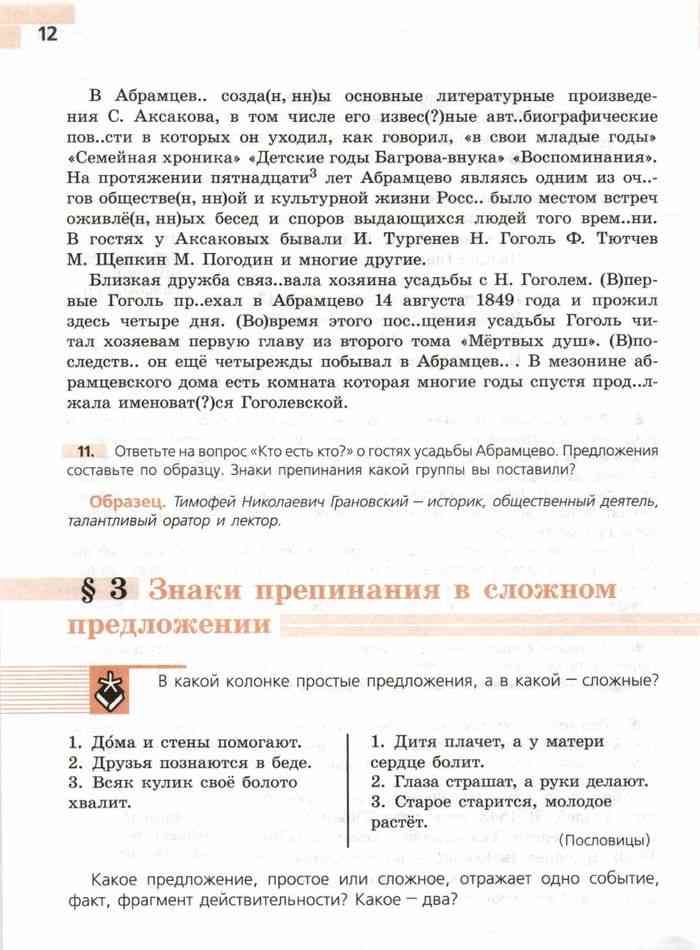 Учебник Русский язык 8 класс Тростенцова Ладыженская читать онлайн